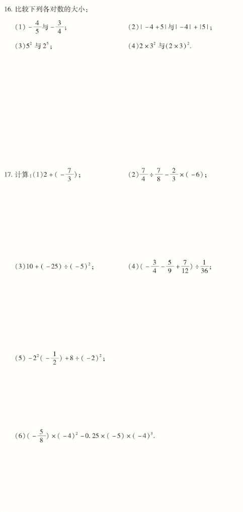 最新七年级数学上册第一单元检测试题（图片版）