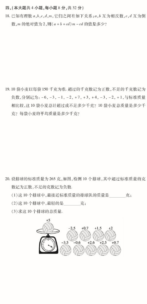 最新七年级数学上册第一单元检测试题（图片版）