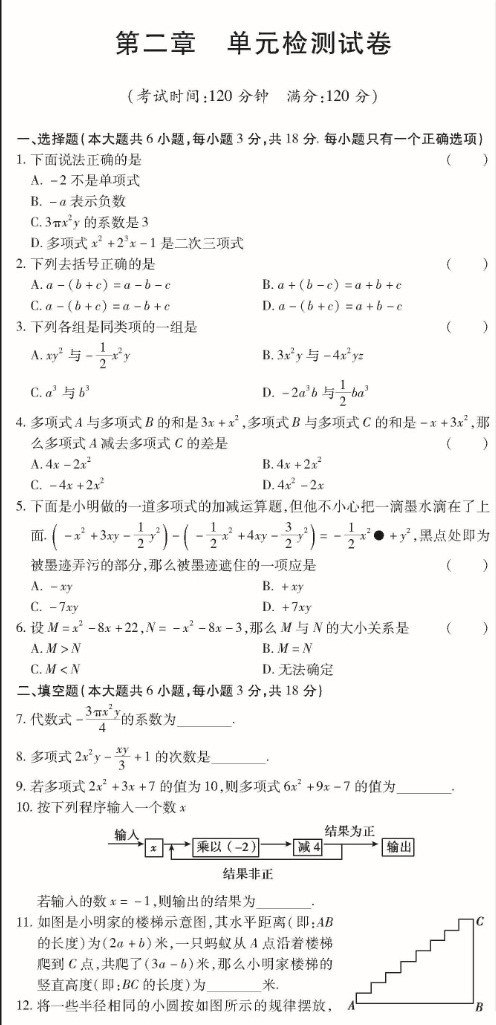 最新七年级数学上册第二章单元检测试题（图片版）