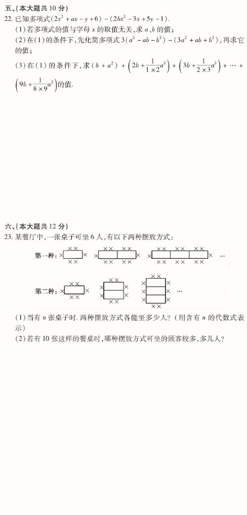 最新七年级数学上册第二章单元检测试题（图片版）