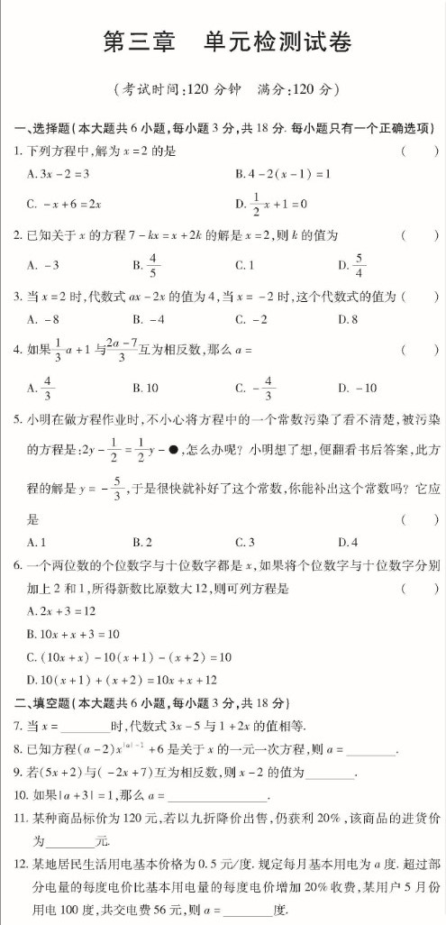 最新七年级数学上册第三章单元检测试题（图片版）