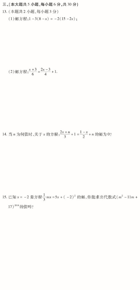 最新七年级数学上册第三章单元检测试题（图片版）