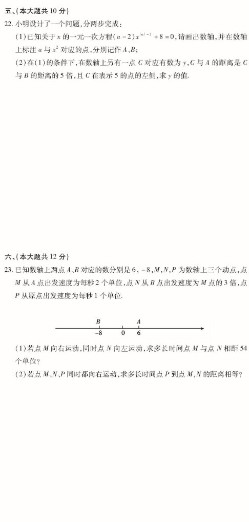 最新七年级数学上册第三章单元检测试题（图片版）