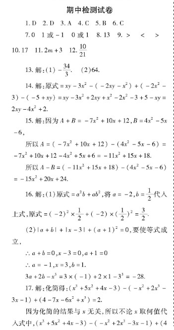 最新七年级数学上册第三章单元检测试题及答案解析