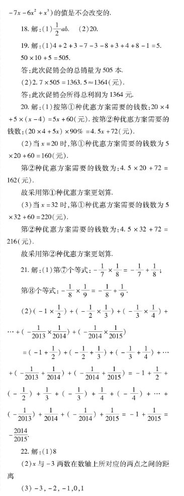 最新七年级数学上册第三章单元检测试题及答案解析