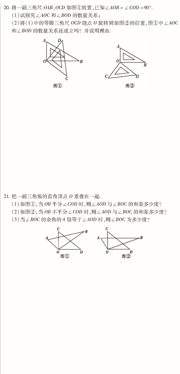 最新七年级数学上册第四章单元检测试题（图片版）