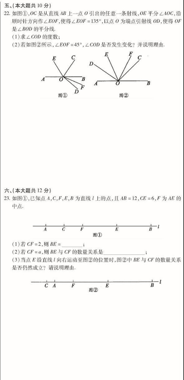 最新七年级数学上册第四章单元检测试题（图片版）