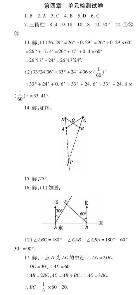 最新七年级数学上册第四章单元检测试题及答案解析