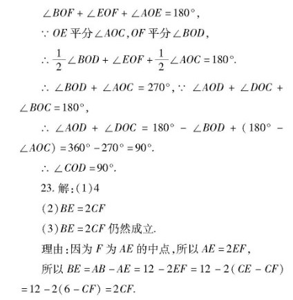 最新七年级数学上册第四章单元检测试题及答案解析