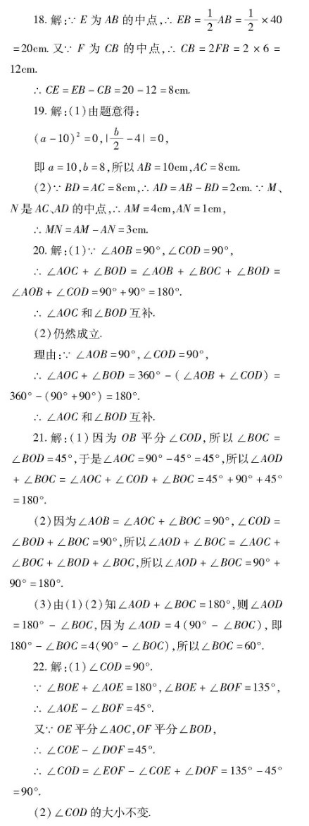 最新七年级数学上册第四章单元检测试题及答案解析