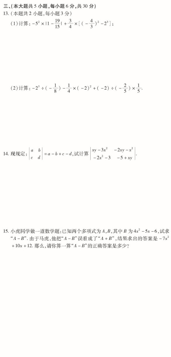 七年级数学知识点,七年级数学单元测试