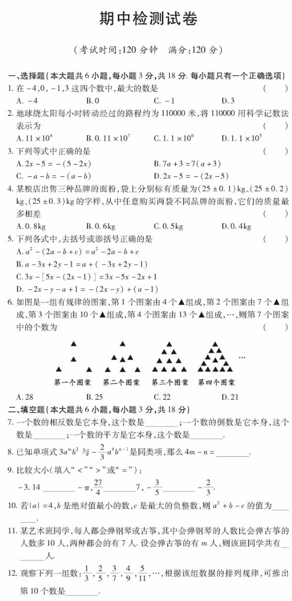 七年级数学知识点,七年级数学单元测试