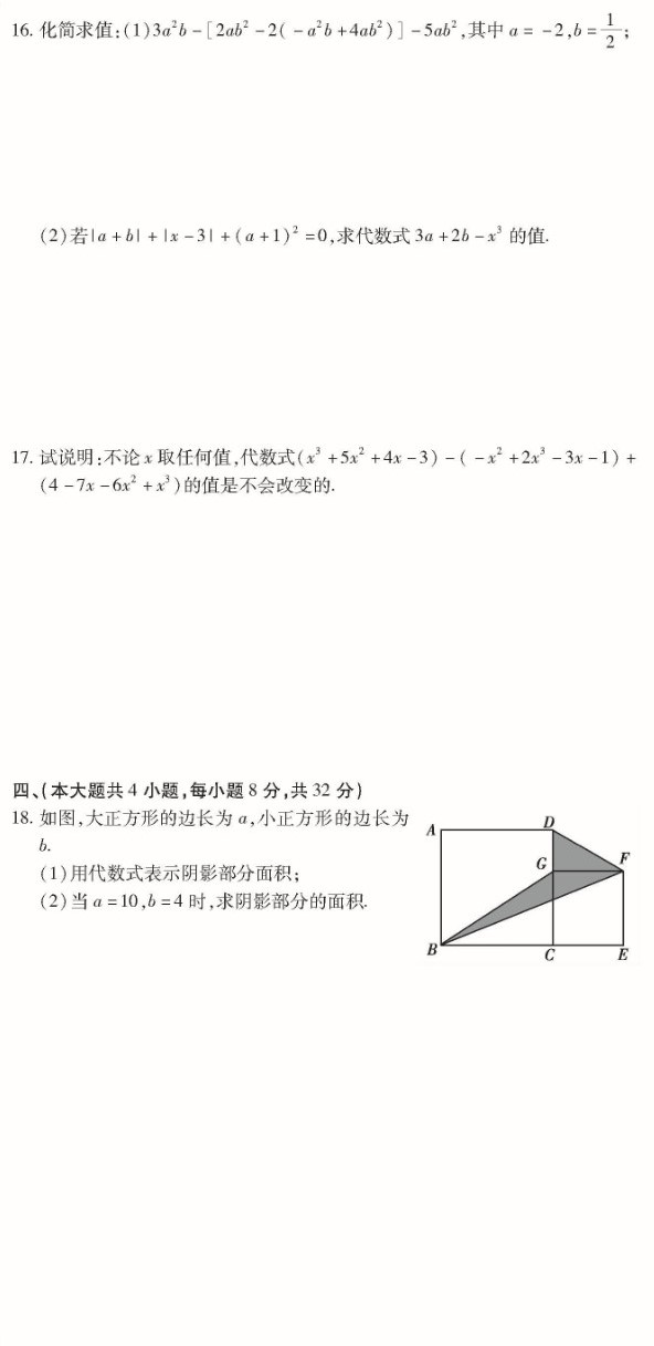 七年级数学知识点,七年级数学单元测试