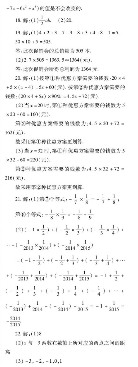 最新初一数学上册期中检测试题答案解析（图片版）