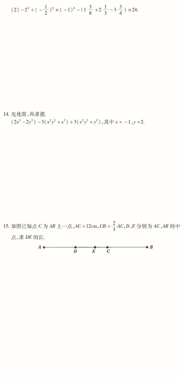 最新初一数学上册期末检测试题（图片版）