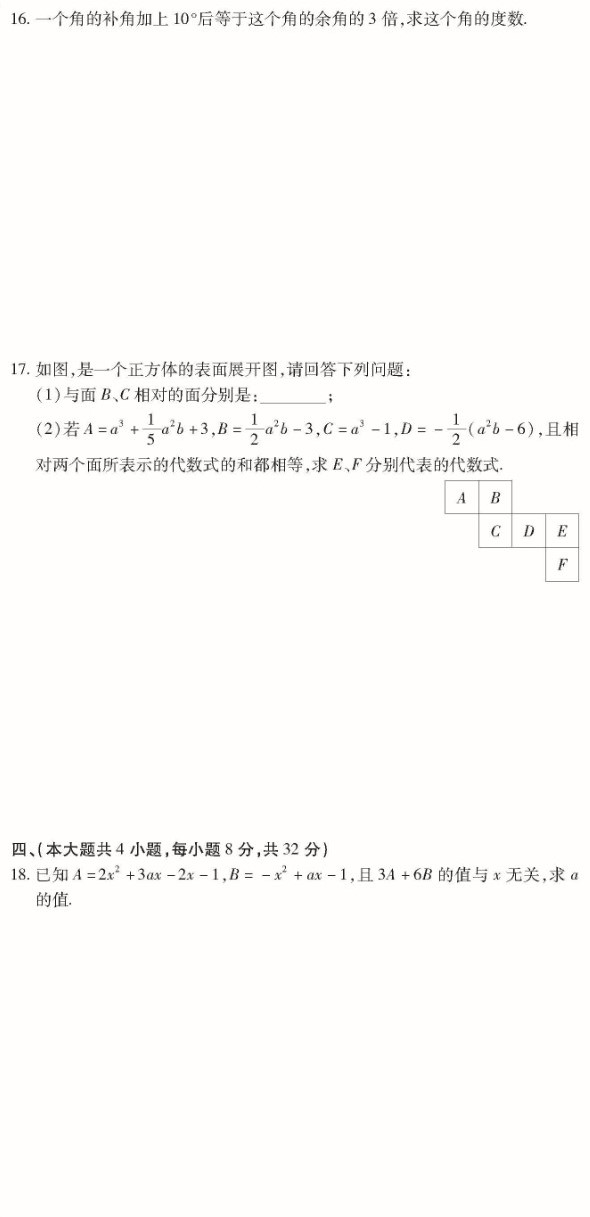 最新初一数学上册期末检测试题（图片版）