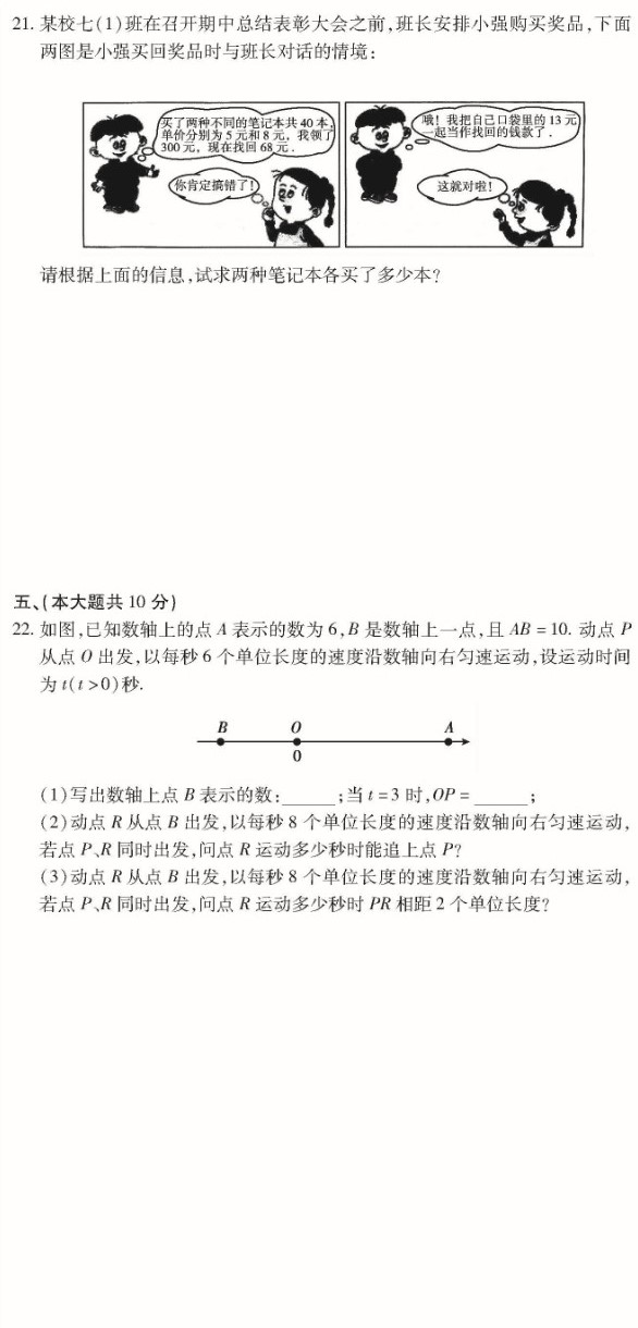 最新初一数学上册期末检测试题（图片版）