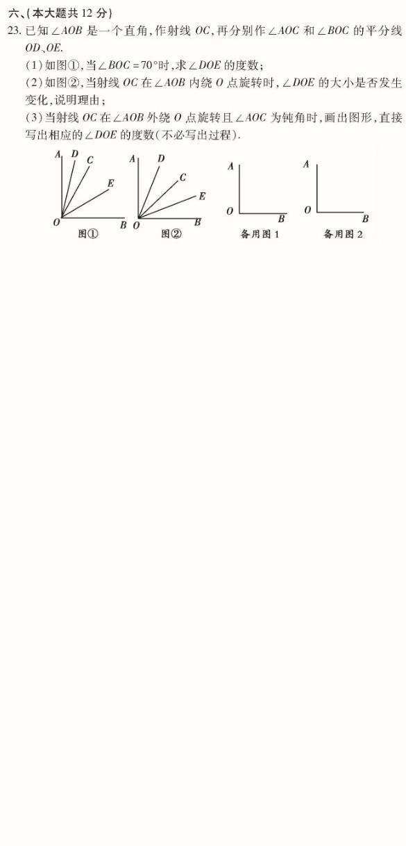 最新初一数学上册期末检测试题（图片版）