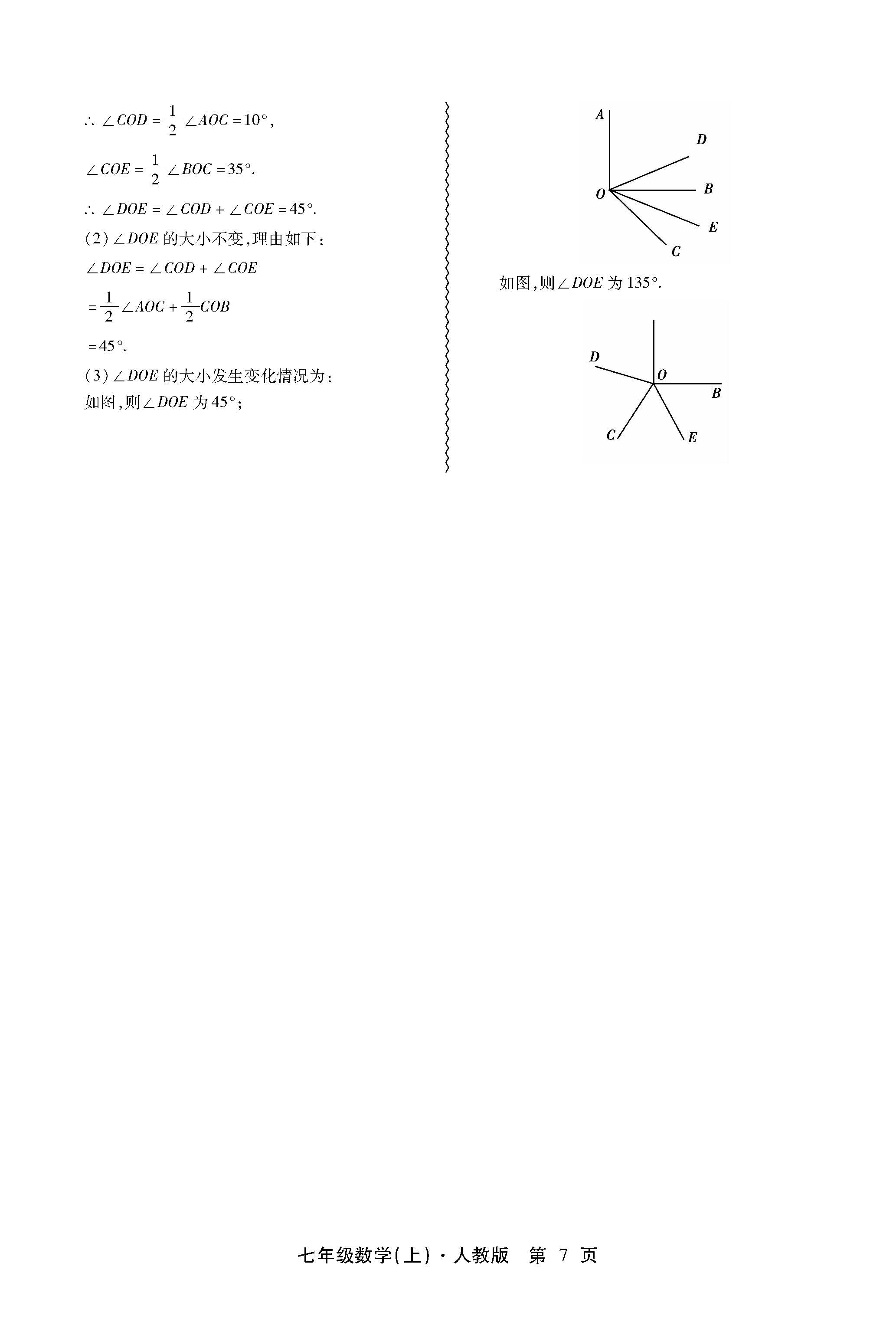 最新初一数学上册期末检测试题答案解析（图片版）