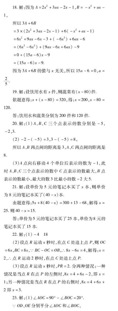 最新初一数学上册期末检测试题答案解析（图片版）