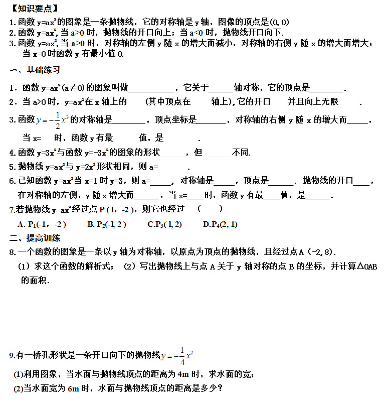 初三数学二次函数的图像知识要点及相关练习题