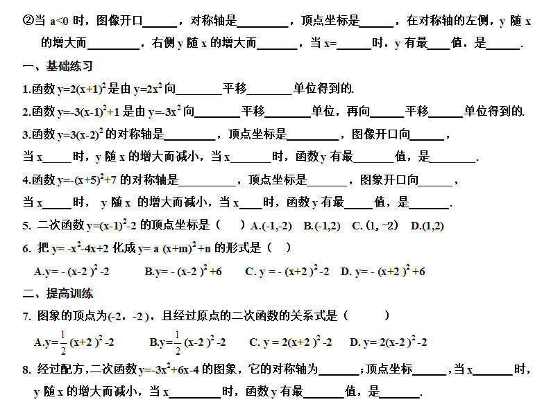 初三数学二次函数的图像知识要点及相关练习题（二）