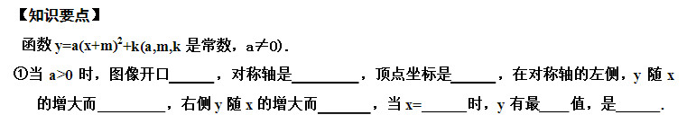 初三数学二次函数的图像知识要点及相关练习题（二）