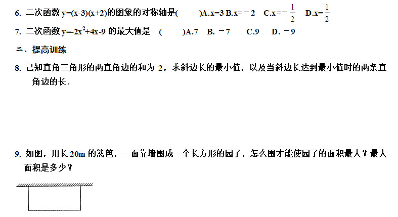 初三数学二次函数的图像知识要点及相关练习题（三）