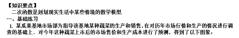 初三数学二次函数的应用知识要点及相关练习题（三）