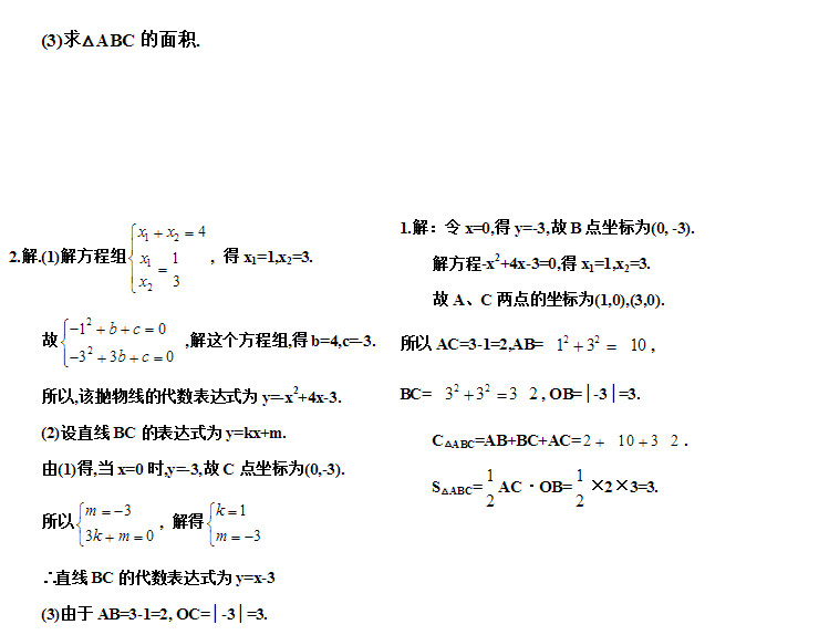 初三数学二次函数的应用知识要点及相关练习题（三）