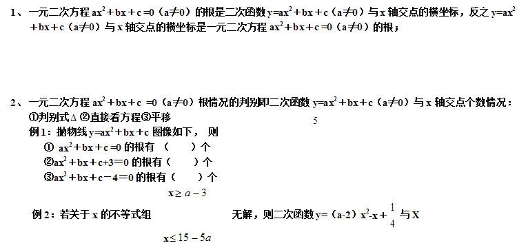 初三数学二次函数的关系知识要点及相关练习题