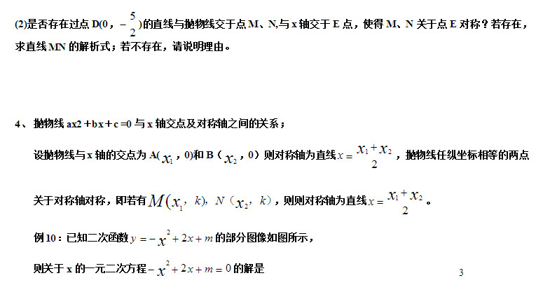 初三数学二次函数的关系知识要点及相关练习题