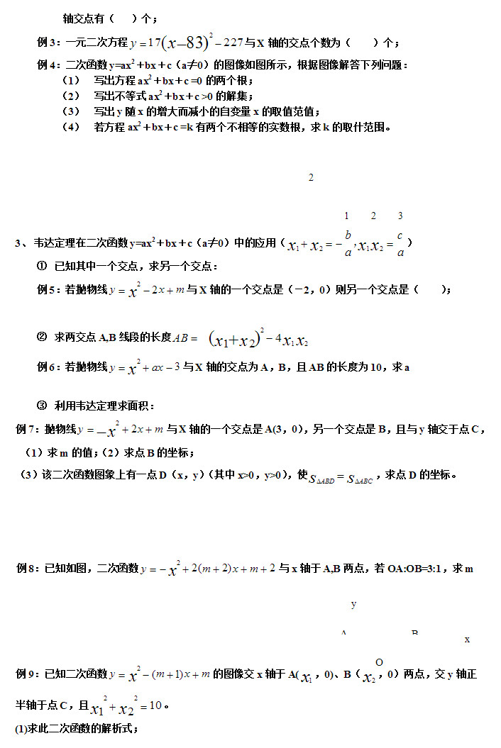 初三数学二次函数的关系知识要点及相关练习题