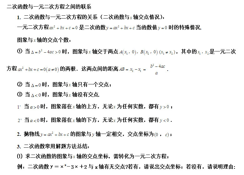 初三数学二次函数与一次函数的关系知识要点及相关练习题