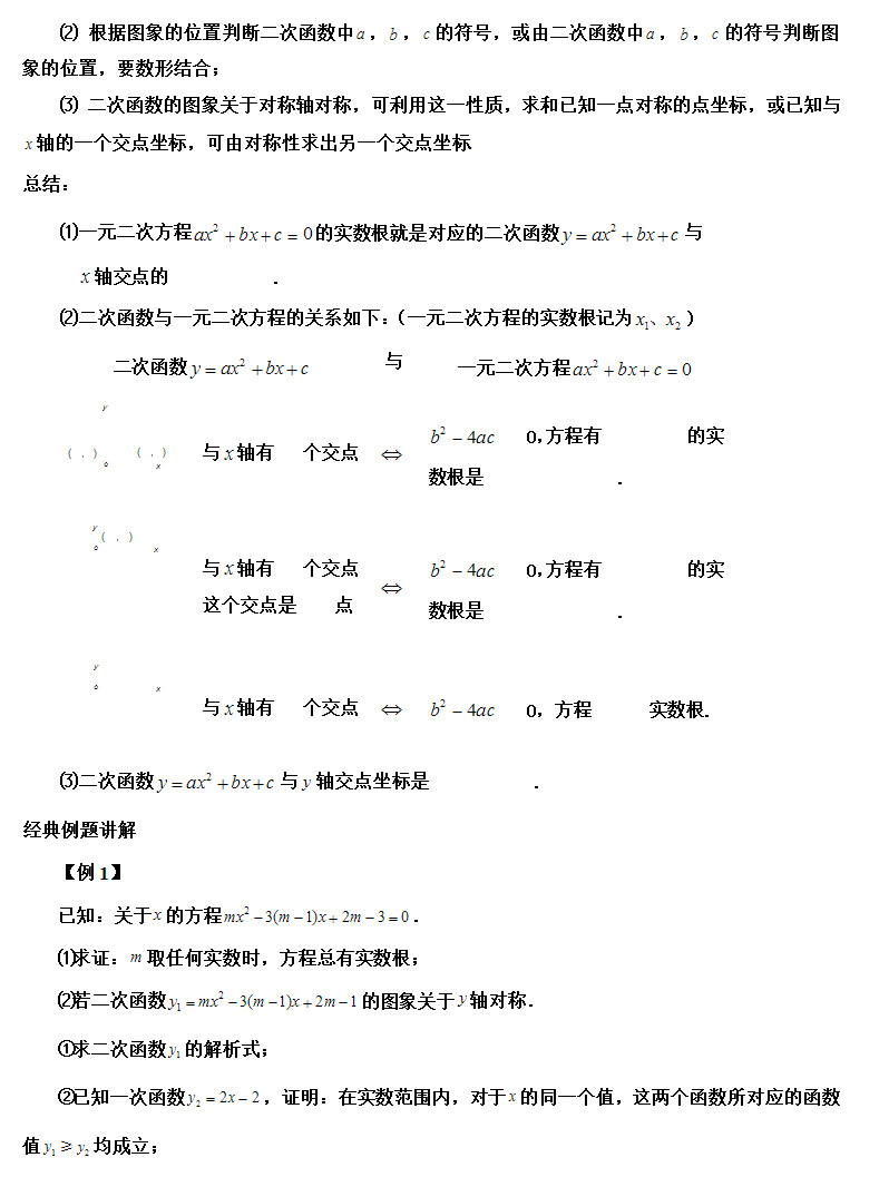 初三数学二次函数与一次函数的关系知识要点及相关练习题