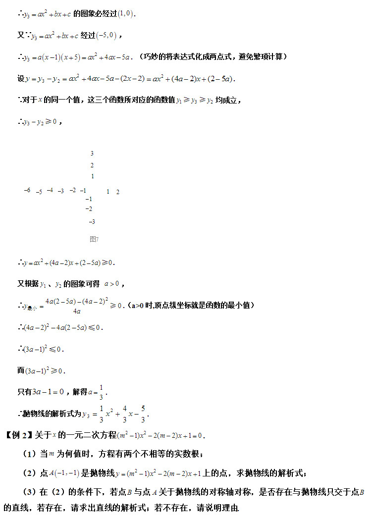 初三数学二次函数与一次函数的关系知识要点及相关练习题