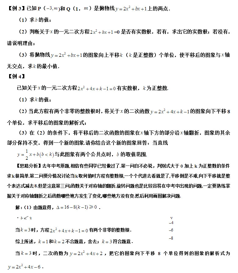 初三数学二次函数与一次函数的关系知识要点及相关练习题