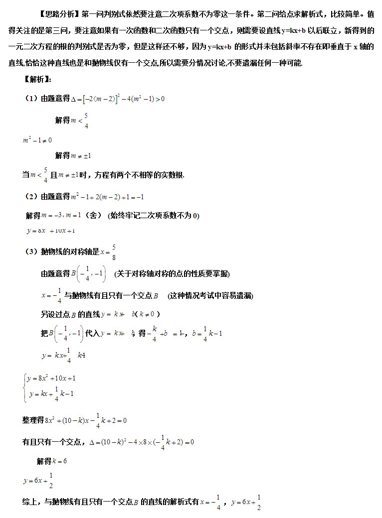 初三数学二次函数与一次函数的关系知识要点及相关练习题