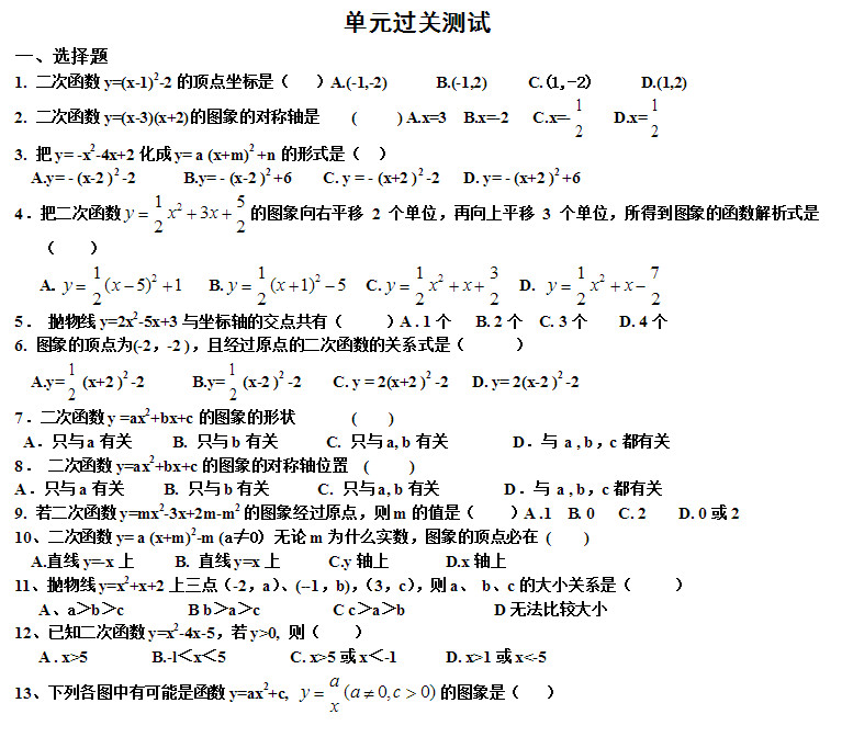 初三数学二次函数单元过关测试题精选