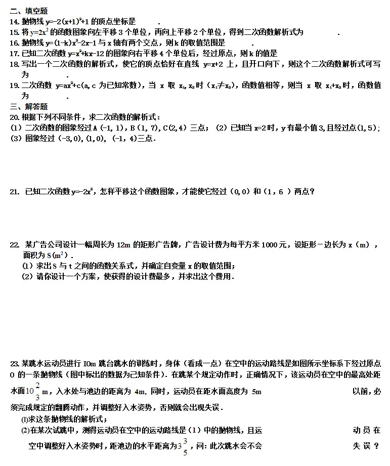 初三数学二次函数单元过关测试题精选