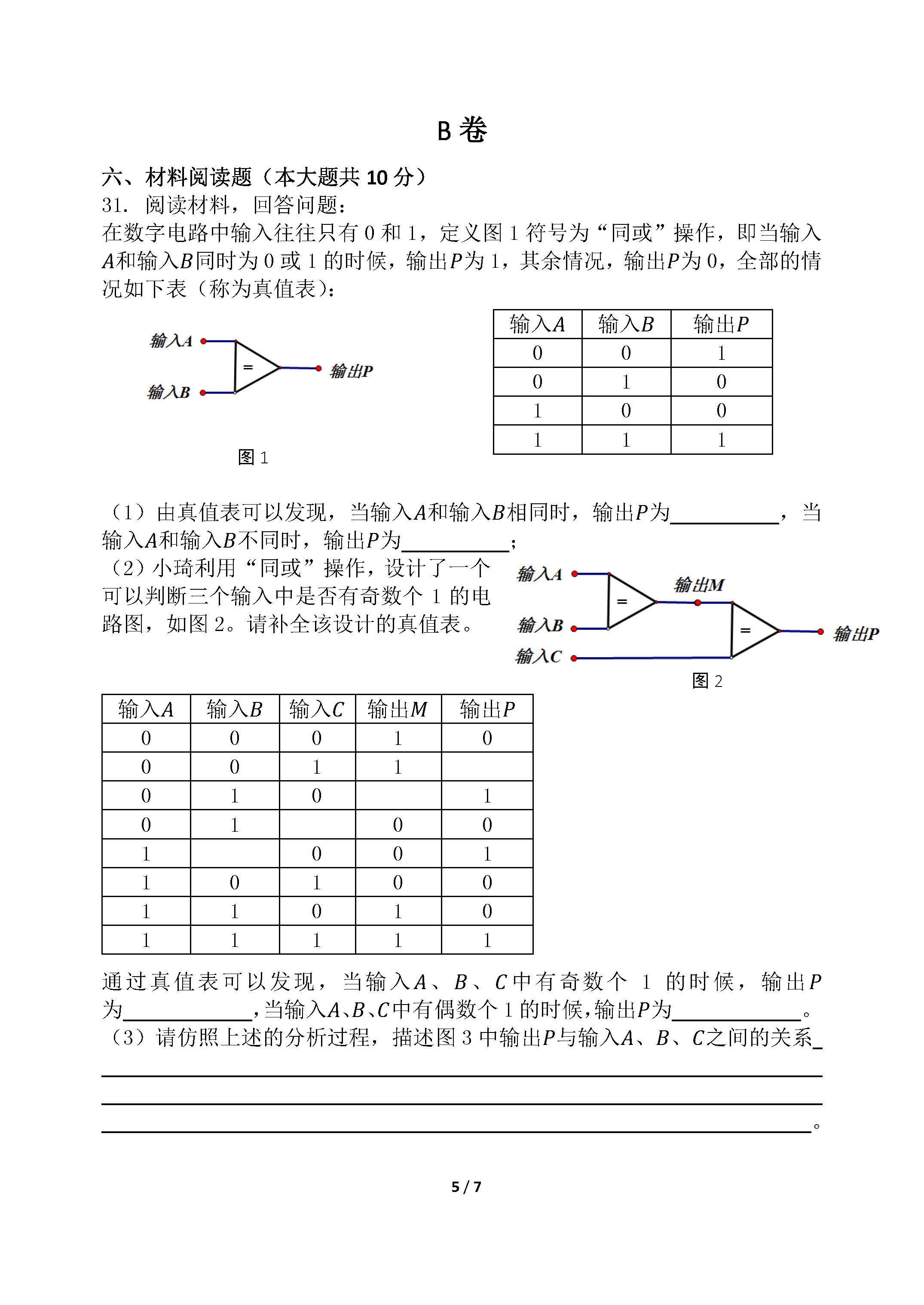 2017学年北师大附属实验中学初一数学期中试题（图片版）