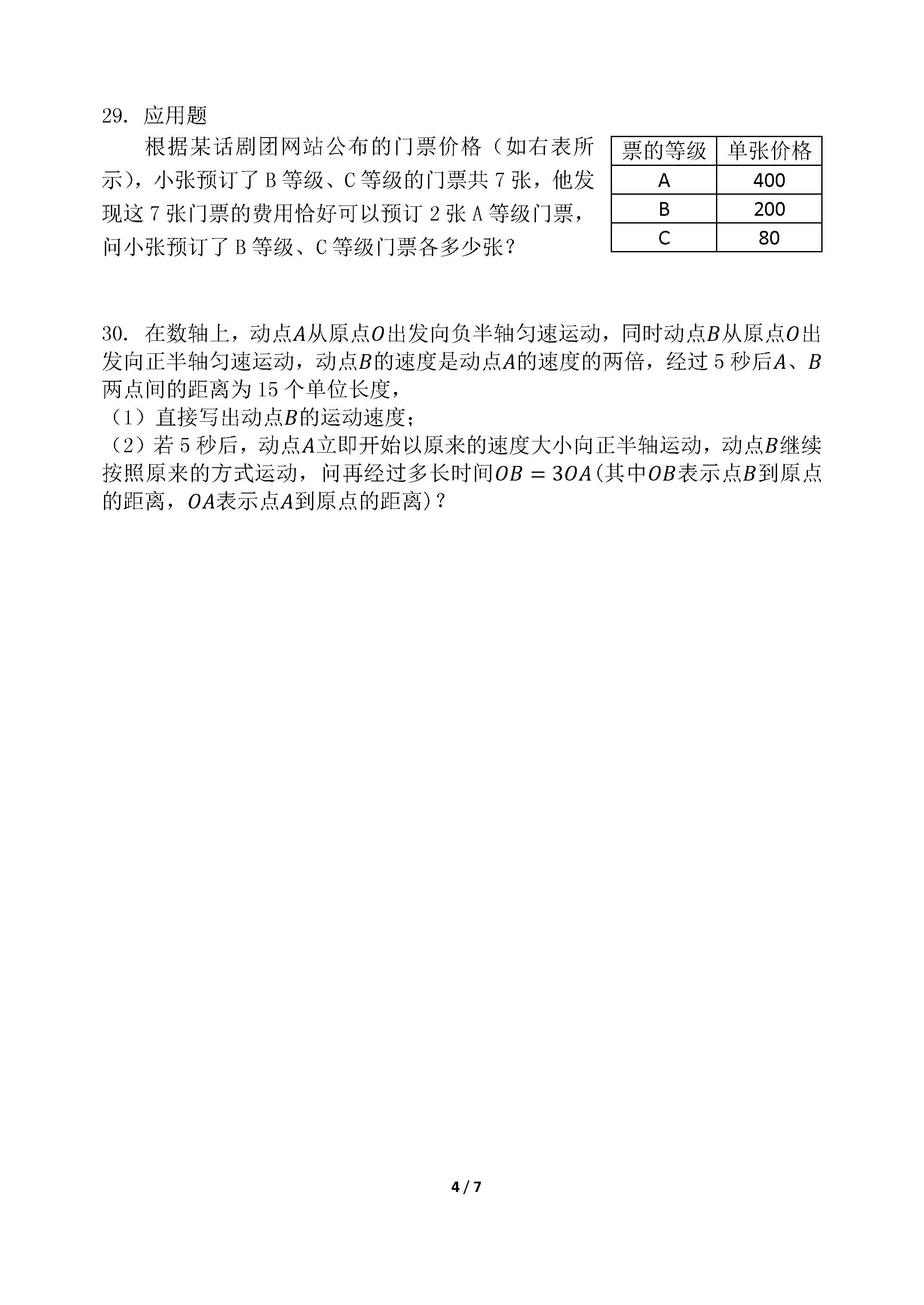 2017学年北师大附属实验中学初一数学期中试题（图片版）