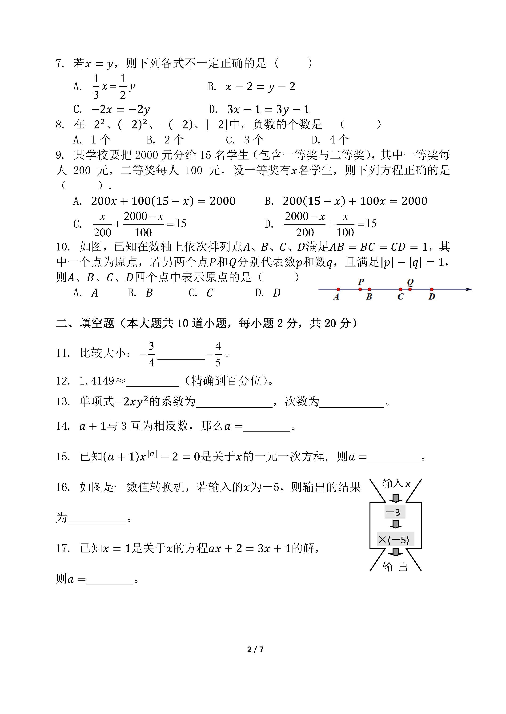 2017学年北师大附属实验中学初一数学期中试题（图片版）