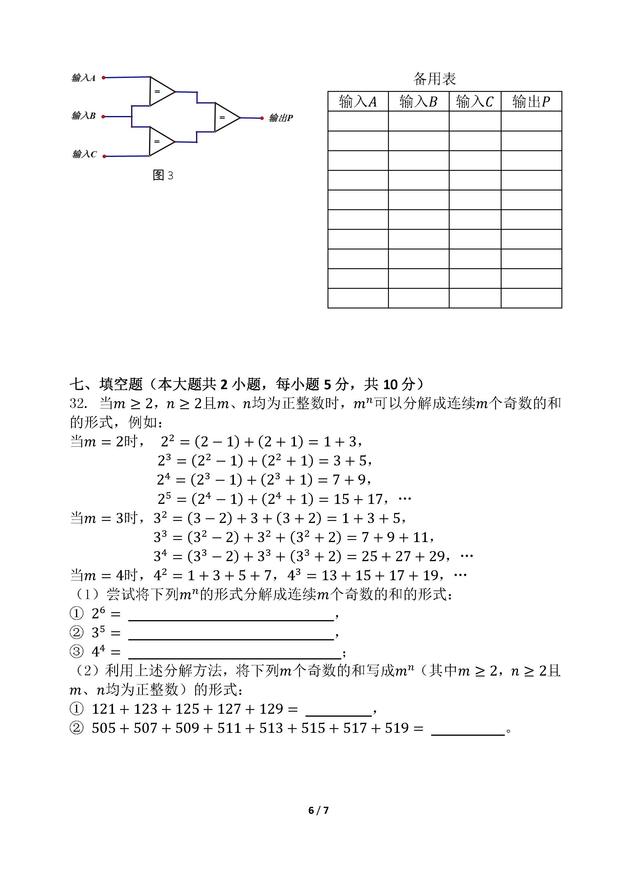 2017学年北师大附属实验中学初一数学期中试题（图片版）