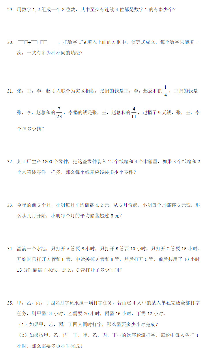 2018七年级数学分班考试试题及答案解析（图片版）