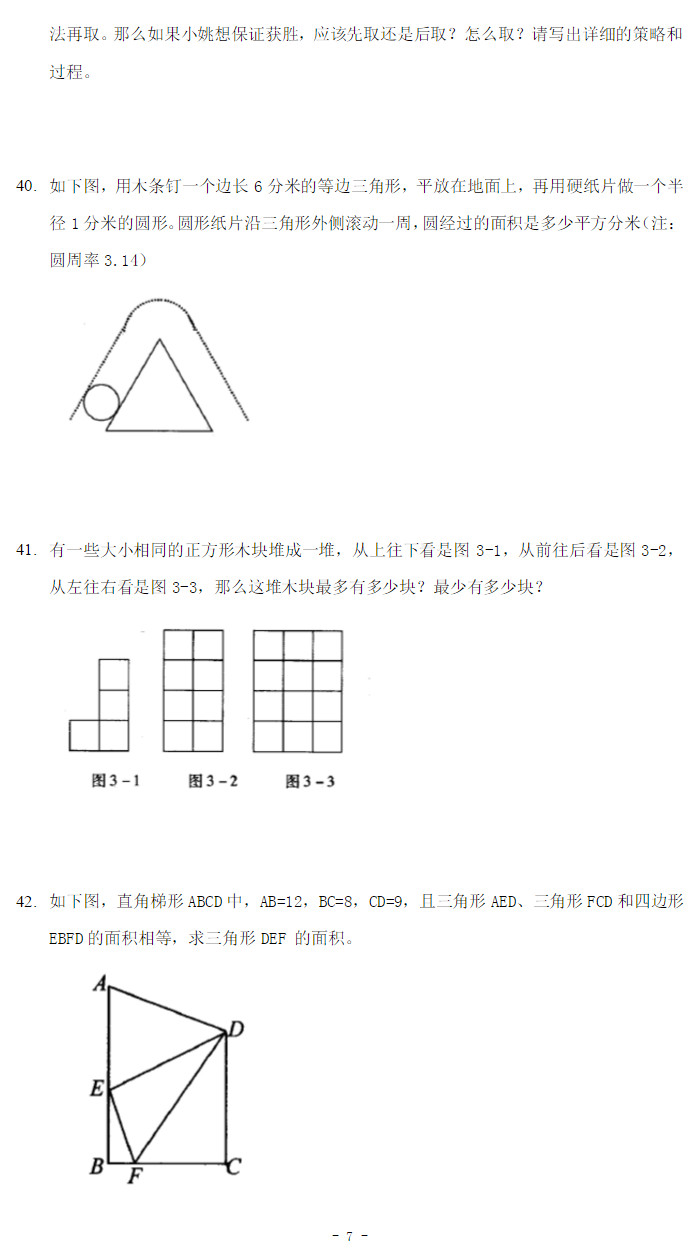 2018七年级数学分班考试试题及答案解析（图片版）