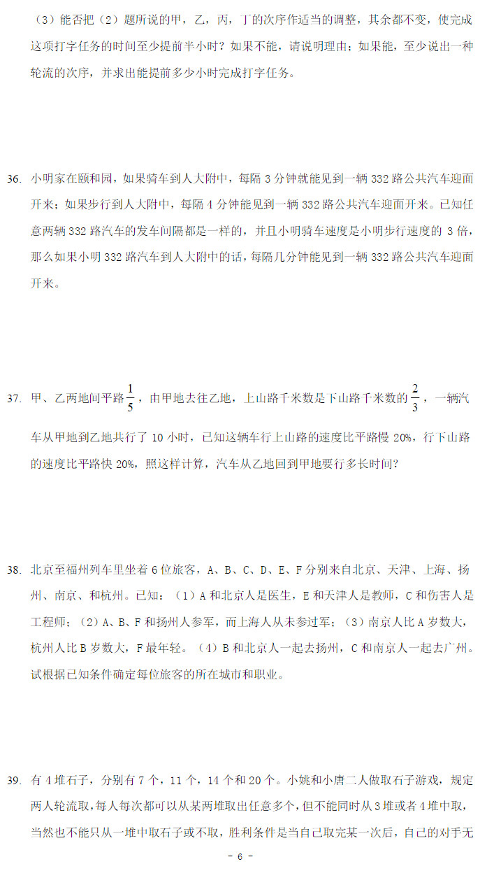 2018七年级数学分班考试试题及答案解析（图片版）