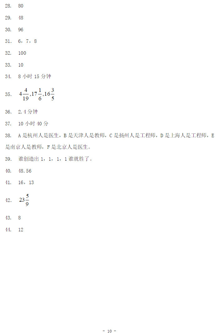 2018七年级数学分班考试试题及答案解析（图片版）