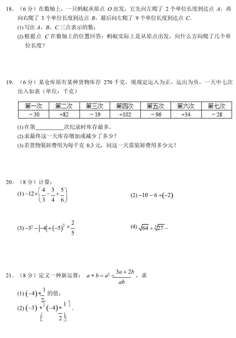 浙教版2018七年级数学上册期中测试题附答案（浙江省金华市）