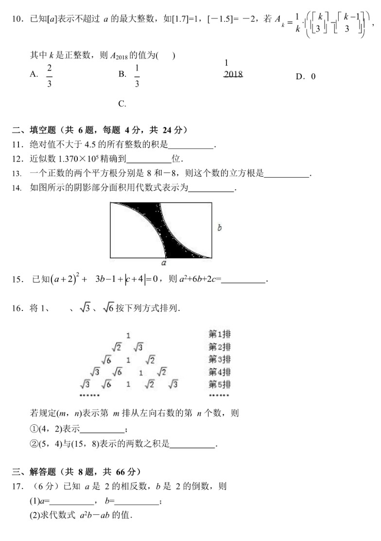 浙教版2018七年级数学上册期中测试题附答案（浙江省金华市）